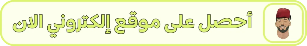 أحصل على خدمة إنشاء موقع الكتروني الان