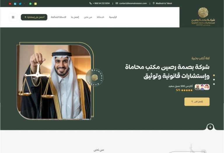 تصميم موقع إلكتروني لمكاتب المحاماة